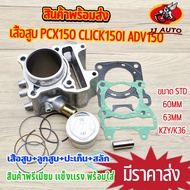Cylinder Head PCX150 CLICK150I KZY Size STD/60/62/63MM PCX150 Cover Shirt 60 Pieces + Piston + Ring 