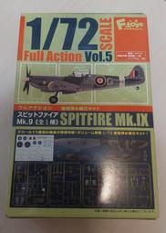 F-toys  1/72 全可動Vol.5 二戰英國 Spitfire 噴火式戰鬥機 Mk.9盒玩 模型 飛機