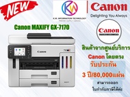 Canon MAXIFY GX7170 รับประกันศูนย์3ปี หมึกกันน้ำทุกสี เบอร์ 76 ทดแทนรุ่น GX7070