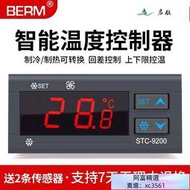 【新店下殺】溫控器STC-9200數顯溫控儀溫控開關冷藏庫製冷通風機化霜溫度控制器～啟航