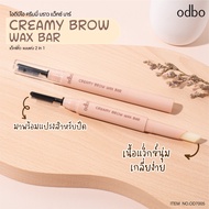 ODBO Eyebrow WAX Set CREAMY Brown BAR BROW OD7005
