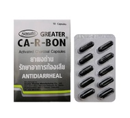 GREATER CA-R-BON 260 MG CAPSULES คา-อา-บอน ชาร์โคล คาร์บอน ผงถ่านแก้ท้องเสีย 10 เม็ด