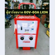 LION เครื่องชาร์จแบตเตอรี่ 60V 60A (ตู้ชาร์จแบบรถเข็น) ใช้ชาร์จแบต 6V  12V  24V สามารถชาร์จหลายลูกพร