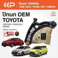 EEP - ปีกนก TOYOTA VIOS โตโยต้า วีออส 2014 / YARIS ยาริส 2017 / SIENTA เซียนต้า 2016