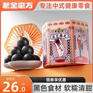 老金磨方黑芝麻丸126g罐装九蒸九晒理念孕妇小零食即食糕点 【经典款】