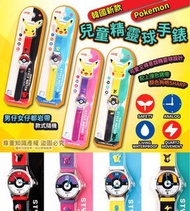 韓國新款Pokemon兒童精靈球手錶