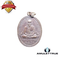 Amulettrue เหรียญหลวงพ่อทวด วัดช้างให้ หลังหลวงพ่อแช่ม วัดฉลอง ภูเก็ต ปี 2539