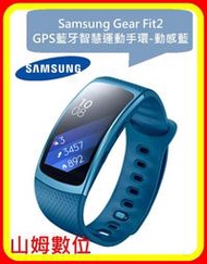 【山姆數位】【免運 含稅 公司貨】Samsung Gear Fit2 GPS藍牙智慧運動手環-動感藍