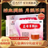 Jiuzhitang Motherwort Grass Granules Menstrual Adjustment Official Flagship Store Genuine Product Bl