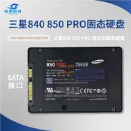 Sansung/三星 840 850 PRO 128G 512G 256G PRO EVO 筆記本  硬盤