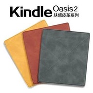 【全場免運】Kindle Oasis2保護套7寸新款膚感磁吸皮革2017立式輕薄休眠折疊殼  露天拍賣