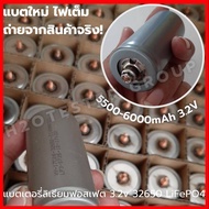 แบตใหม่ แบตเตอรี่ ลิเธียมฟอสเฟต LiFePO4 32650 32700 5500-6000mAh อุปกรณ์ประกอบแบต BMS ที่ชาร์จแบต น๊อตสกรู รางแบต แผ่นนิกเกิล XT60 มีประกัน