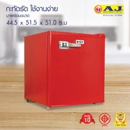 ตู้เย็นมินิบาร์เอเจ 1.7 คิว 50  ลิตร AJ Mini Bar ปรับความเย็นได้ 7 ระดับ รุ่นRE-50D/C