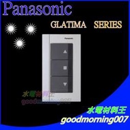 ☆水電材料王☆ 國際牌 GLATIMA開關插座 WTGF5498H埋入式鐵捲門 電捲門用開關 附蓋板