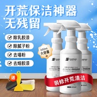 SnowDream日本乳胶漆清洁剂 开荒装修清洗剂除腻子粉水泥瓷砖除蜡除胶650ml