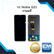 หน้าจอ Nokia G21 งานแท้ จอnokiaG21 หน้าจอG21 จอโนเกียG21 จอมือถือ หน้าจอโทรศัพท์ อะไหล่หน้าจอ (มีการ