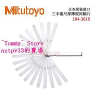 現貨日本MITUTOYO三豐厚薄規間隙184-301S 303 04 305 307 308 313S