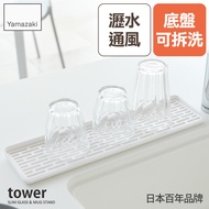 日本【YAMAZAKI】tower極簡窄版瀝水盤(白)