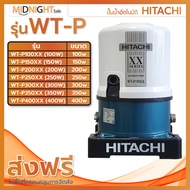 ปั๊มน้ำอัตโนมัติ HITACHI รุ่น WT-P ขนาด 100w/150w/200w/250w/300w/350w/400w