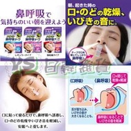 日本 小林製藥 呼吸輔助 口鼻貼 鼻鼾貼 打鼾 睡覺 通氣 鼻貼 鼻舒樂 防打呼