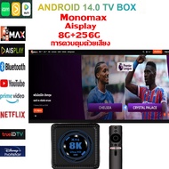 monomax ais play 8G+256G กล่องทีวี 8K กล่องแอนดรอยด์ทีวี Android TV box รองรับภาษาไทย รองรับ Bluetoo