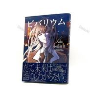Ado Vivarium Ado and Me Novel Book Narumi Komatsu (No English)