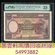 【景雲軒】高價回收舊港紙，1930年香港上海匯豐銀行伍佰圓大啡妹，揸叉，大聖書，鏡架，踩飛輪，拱橋，鬍鬚佬，藍皇，老爺車紙幣，大啡妹，匯豐伍佰圓光頭佬，匯豐伍佰圓，匯豐老鼠斑 伍女圖 千喜年龍鈔 大聖