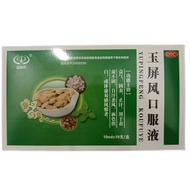 Heshi Yupingfeng Oral Liquid 10ml*19 pieces/box to stabilize the surface and prevent sweating, exter