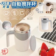 磁力自動攪拌杯