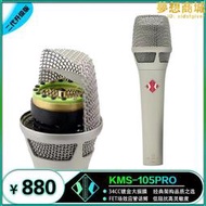 韓湘子kms-105pro專業級電容麥克風主播錄音麥克風大振膜話筒