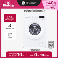 LG เครื่องซักผ้าฝาหน้า 7 กก รุ่น FB1207S6W ระบบ Inverter Direct Drive *ส่งฟรี*