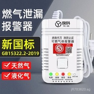 Leakage Natural Gas Liquefied Gas Catering Gas Gas Kitchen Gas Combustible Alarm Household Alarm Res