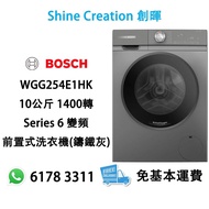 Bosch WGG254E1HK 10公斤 1400轉 Series 6 變頻 前置式洗衣機(鑄鐵灰) 香港行貨