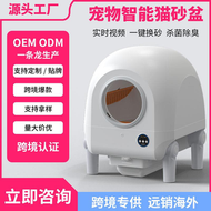 全城熱賣 - 智能貓砂盆特大號｜紫外線殺菌貓廁所｜防外濺自動貓砂盆｜跨境寵物智能設備｜APP遠程管理｜自清潔貓廁所｜除臭貓砂盆｜寵物潔淨艙｜智能養貓神器