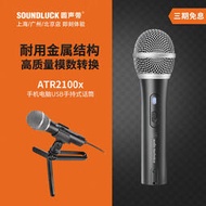 Audio Technica/鐵三角 ATR2100x-USB手持式話筒麥克風圓聲帶行貨