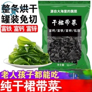 裙带菜干货Undaria pinnatifida dried 100g/bag dried dried kelp silk dried goods super flagship store kelp