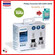 Philips หลอดไฟตัดหมอก Ultinon Essential LED+150% Gen2 6500K (12/24V) H3 แถมฟรี Philips Ultinon LED T