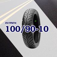 ยางนอกดีสโตน DEESTONE (ไม่ใช้ยางใน) HONDA LEAD 125 ยางหน้า 90/90-12  ยางหลัง 100/90-10