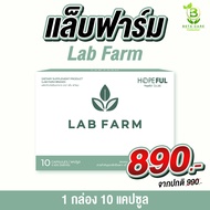 แล็บฟาร์ม Lab Farm | **โปรโมชั่นสุดคุ้ม** 1 กล่องบรรจุ 10 เม็ด Beta Care Collection
