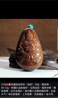 新疆和田玉紅油皮獨籽 黃財神 69.12g