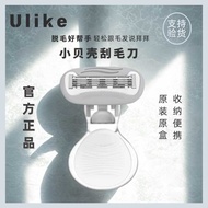Ulike Razor Small Shell Specially Depilatory Handy Tool Household Leg Hair Underarm Shaver Girls Pri