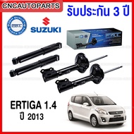 (รับประกัน3ปี) PRT โช๊คอัพ SUZUKI ERTIGA ปี 2013-2018 - กดเลือก โช๊คหน้า / โช๊คหลัง
