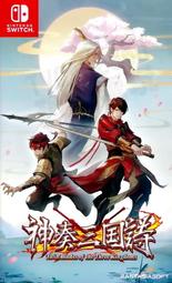 【全新未拆】任天堂 SWITCH NS 神奏三國詩 復古風格 三國志 RPG TWIN BLADES 簡體中文版 台中