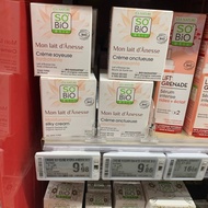 ครีมบำรุงผิวหน้าเนื้อครีมเนียนนุ่มเน้นความชุ่มชื้นจากนมม้าอินทรีย์ So Bio ไม่มีซิลิโคน ไม่มีน้ำมันพื