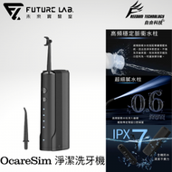 FUTURE LAB - OcareSim(第二代) 淨潔洗牙機 水牙線機
