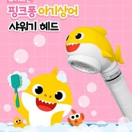 😍韓國Aroma Sense X Baby Shark 過濾花灑連濾芯套裝(包一個花灑頭一支濾芯）
