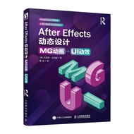 After Effects动态设计：MG动画+UI动效（数艺设出品）