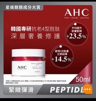 AHC醫美逆齡活膚面霜