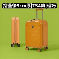摺疊行李箱 / 輕便旅行喼｜摺疊後僅9cm厚・超薄省空間｜TSA密碼鎖防盜Foldable suitcase / Lightweight travel bag | Only 9cm thick whe