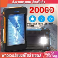 พาวเวอร์แบงค์ 20000mAh เเบตสำรอง พาวเวอร์แบงค์แบตสำรองแท้ของแท้ campingเพาเวอร์แบงค์ พลังงานแสงอาทิต